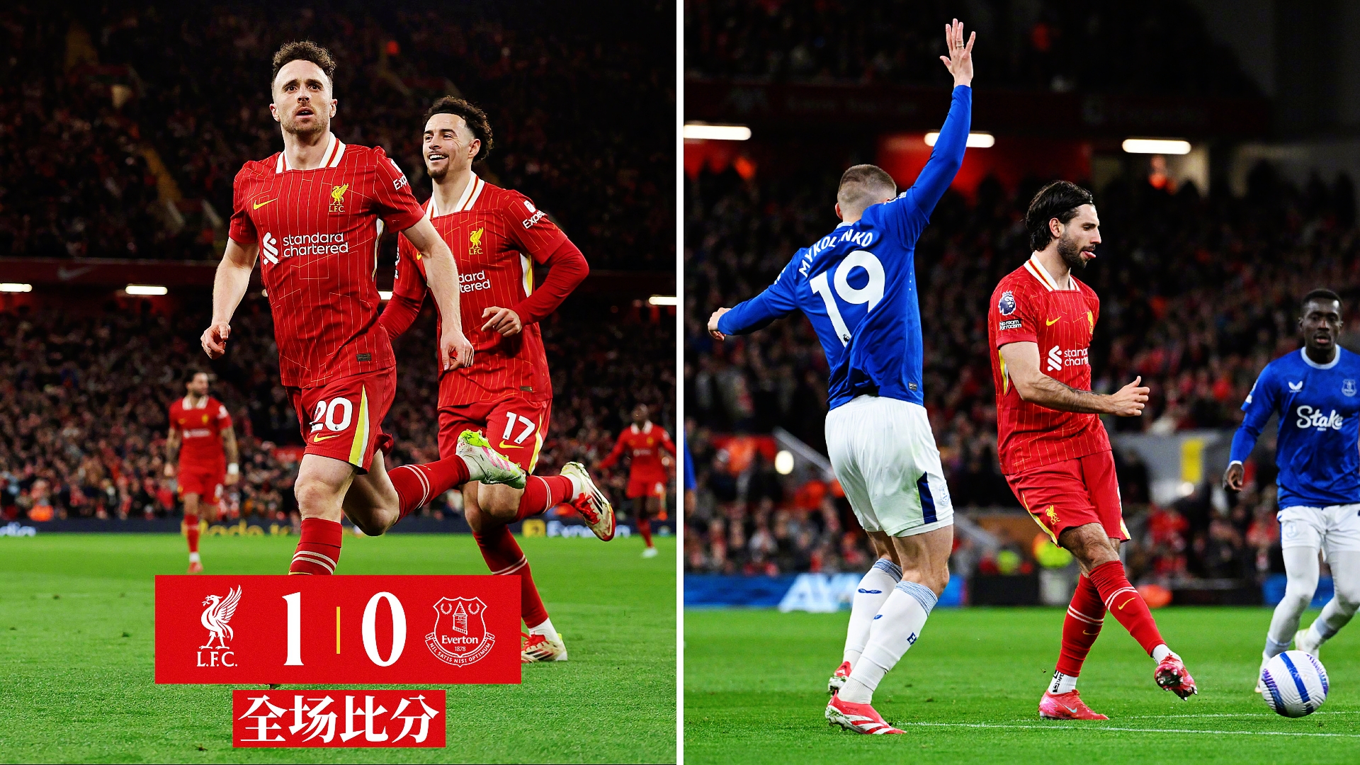 利物浦主场擒敌，稳固领跑位置