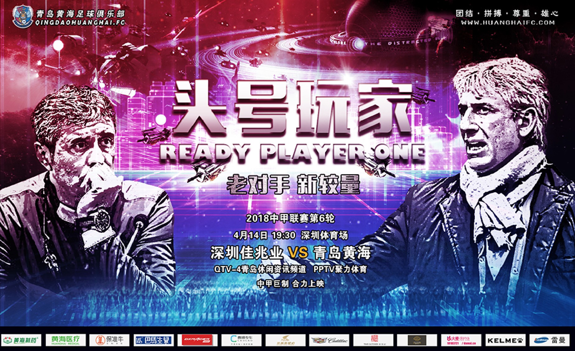 关于深圳佳兆业客场不敌青岛黄海，遭遇败绩的信息