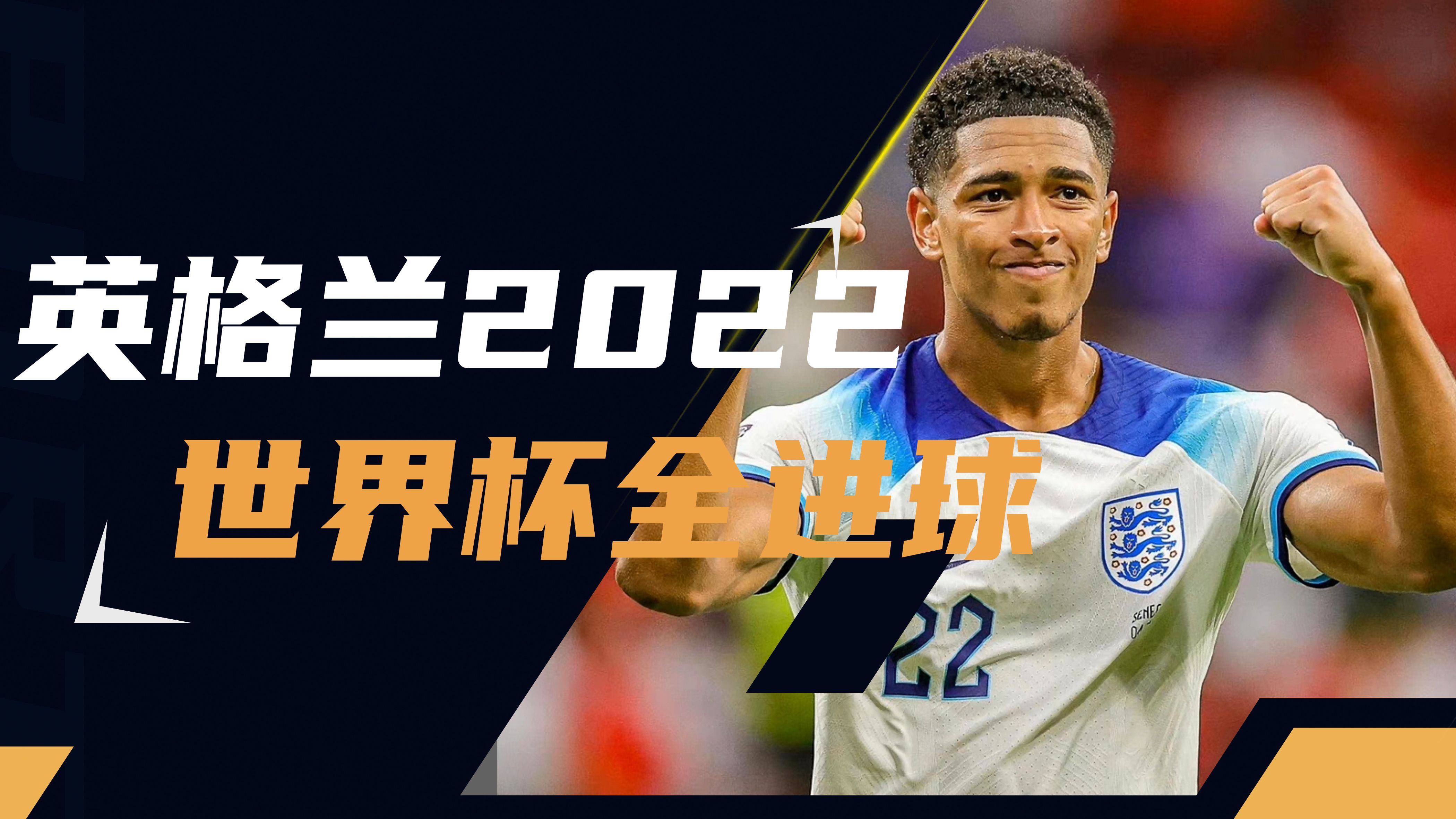 同乐城投注-关于英格兰挑战比利时，备战目标攀登世界巅峰的信息