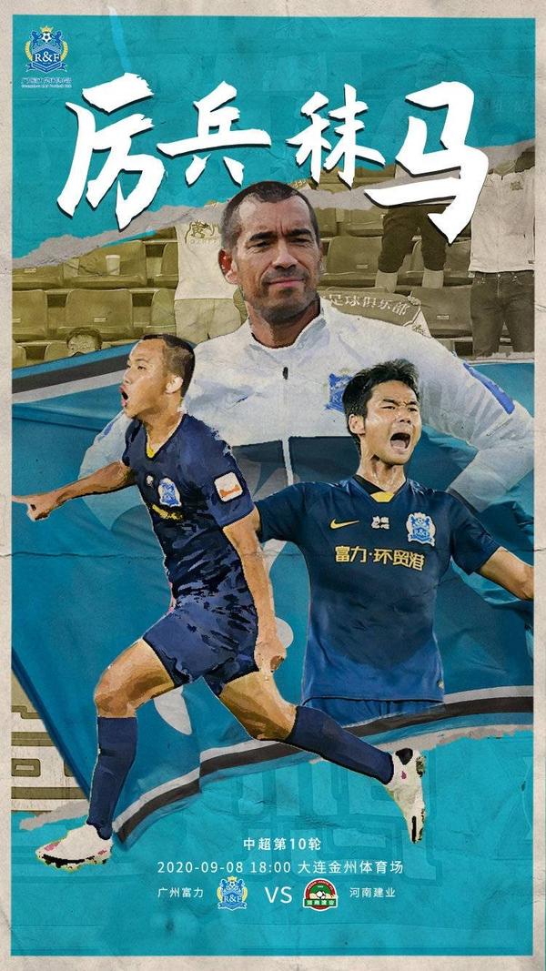 同乐城入口-关于富力主场大胜建业，豪取三分稳固积分榜位置的信息