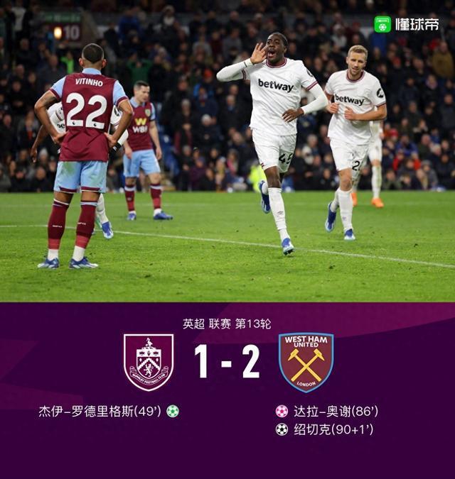 同乐城官方-伯恩利主场战胜西汉姆联，逼近前四的简单介绍