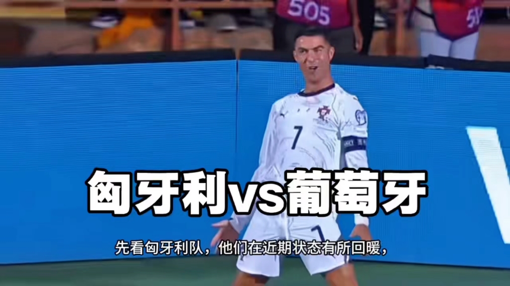 葡萄牙击败匈牙利，提前锁定小组头名的简单介绍