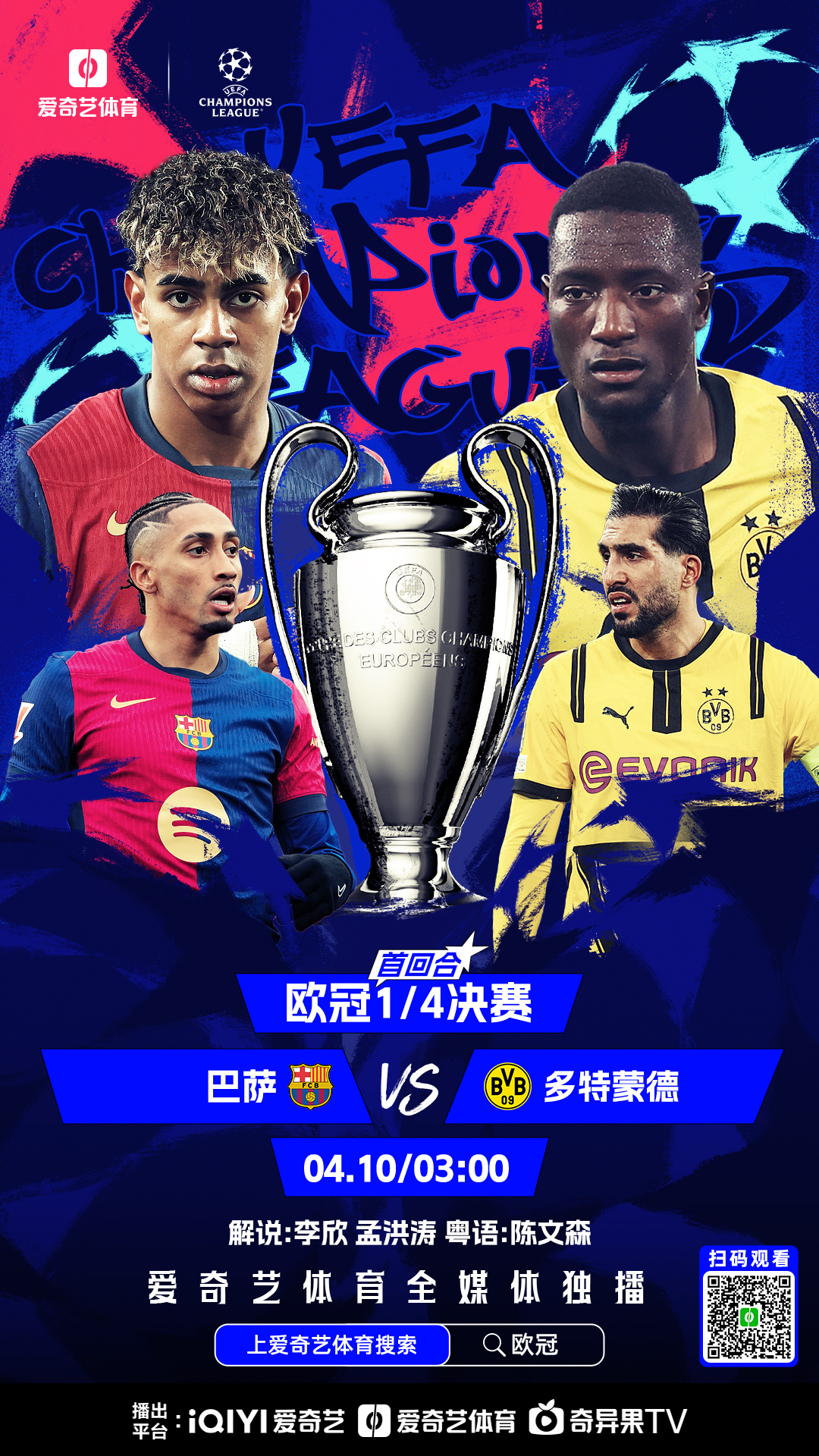 欧冠比赛火爆开战，球迷热血沸腾！