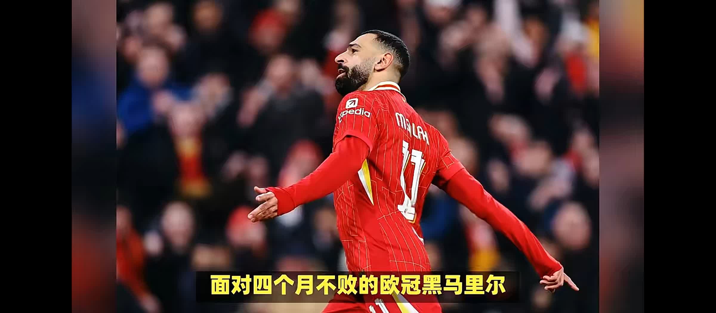 同乐城网站-利物浦惊险逆转，晋级形势危机解除